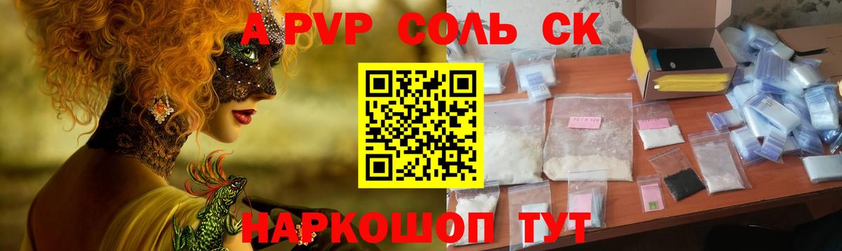Альфа ПВП  A-PVP СК КРИС  Вход с VPN  А ПВП кристаллы  Балтийск  Alpha PVP СК КРИС 