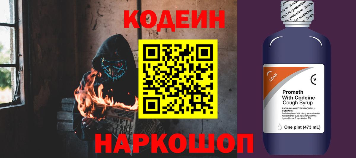 Кодеин напиток Lean (лин)  Вход с VPN  Codein напиток Lean (лин)  Балтийск 