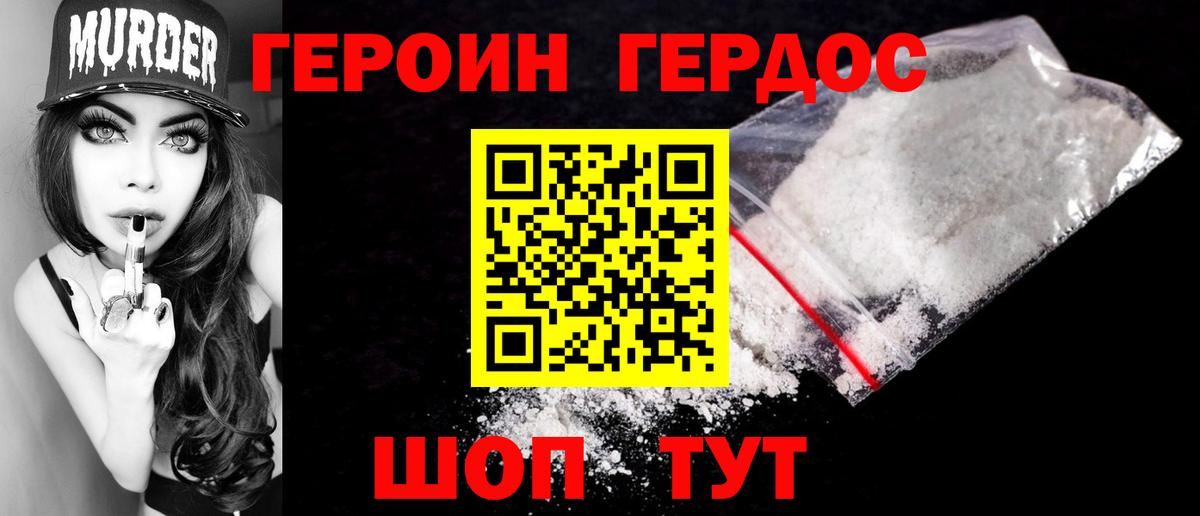 Героин гречка  Вход с VPN  Балтийск 