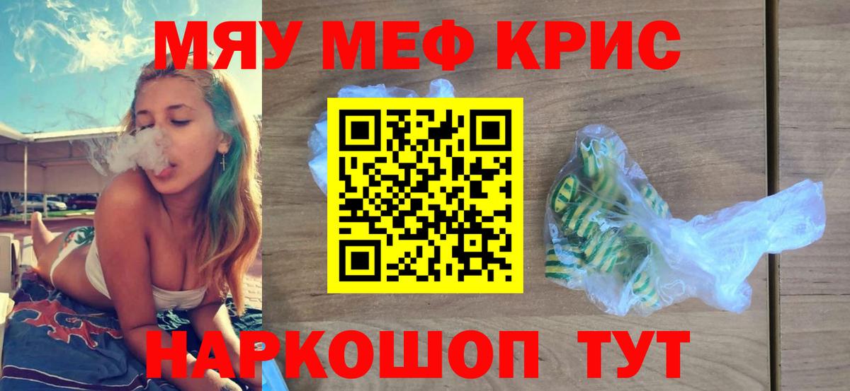 МЕФ  Вход с VPN  как найти   Балтийск  Меф кристаллы  МЕФ мяу мяу 
